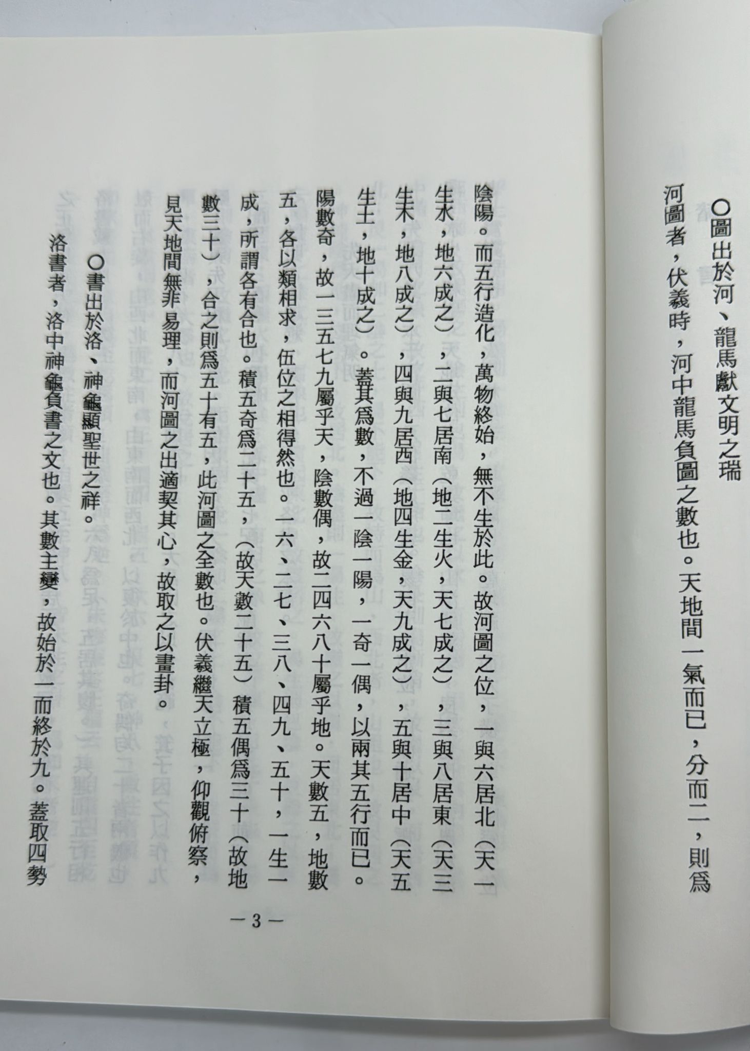 孔氏易盤易解[平裝]